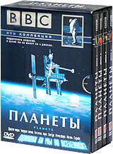 BBC: Планеты. Подарочное издание (4 DVD)