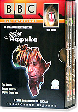 BBC: По странам и континентам. Дикая Африка. Подарочное издание (3 DVD)