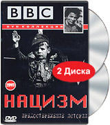 BBC: Нацизм. Предостережение истории (2 DVD)
