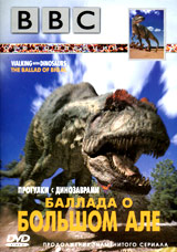 BBC: Прогулки с динозаврами. Баллада о большом Але