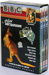 BBC: По странам и континентам. Дикая Австралазия. Подарочное издание (3 DVD)